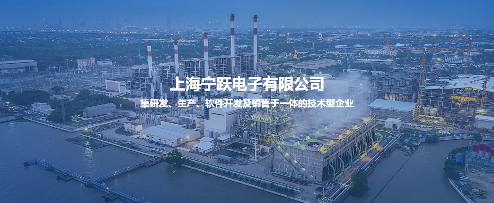 上海宁跃电子有限公司